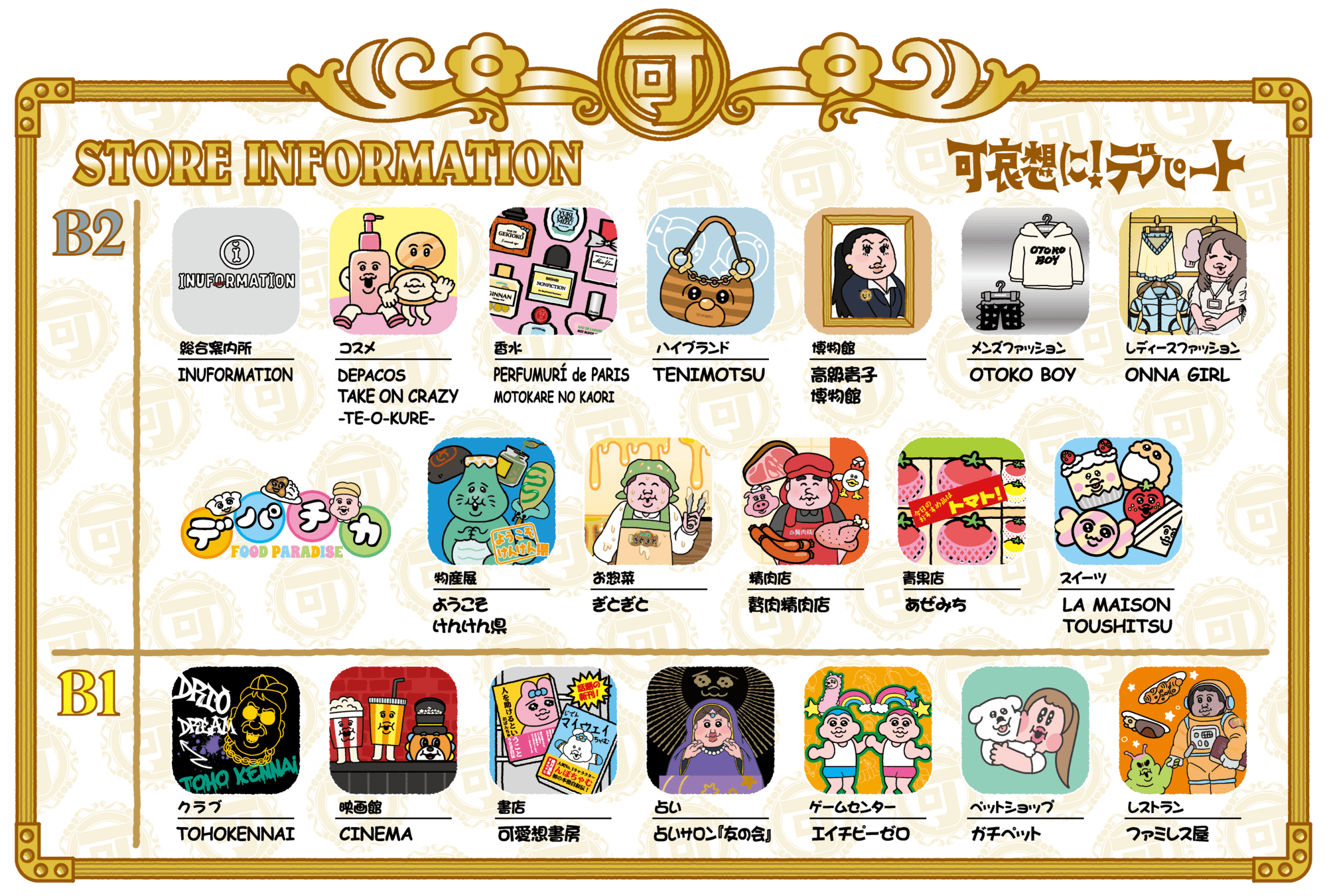 可哀想に！デパート
