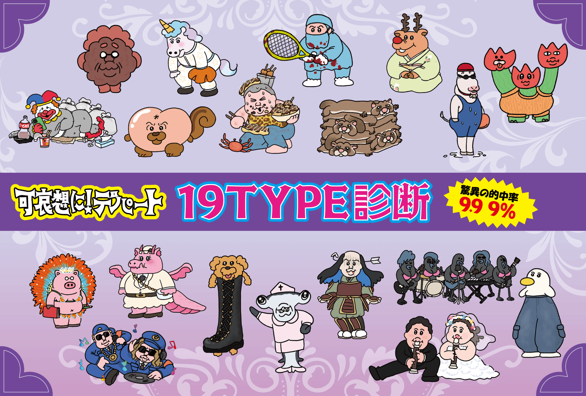 可哀想に！デパート