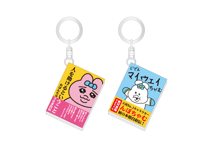 ミニノートキーホルダー