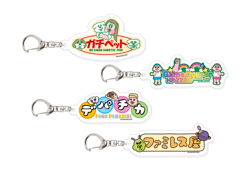 看板アクリルキーホルダー