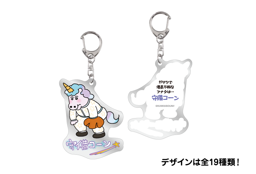アクリルキーホルダー