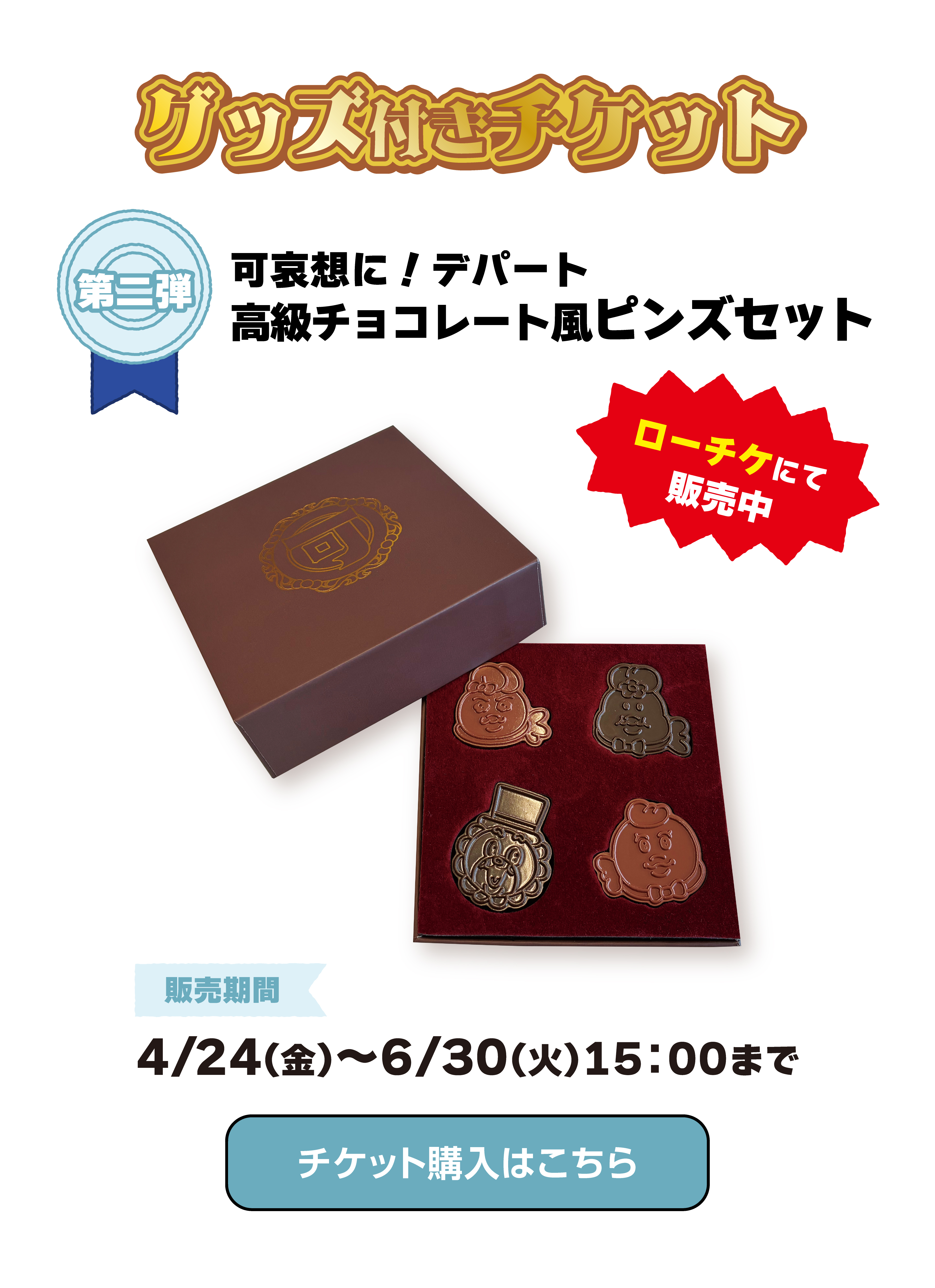 可哀想に！デパート