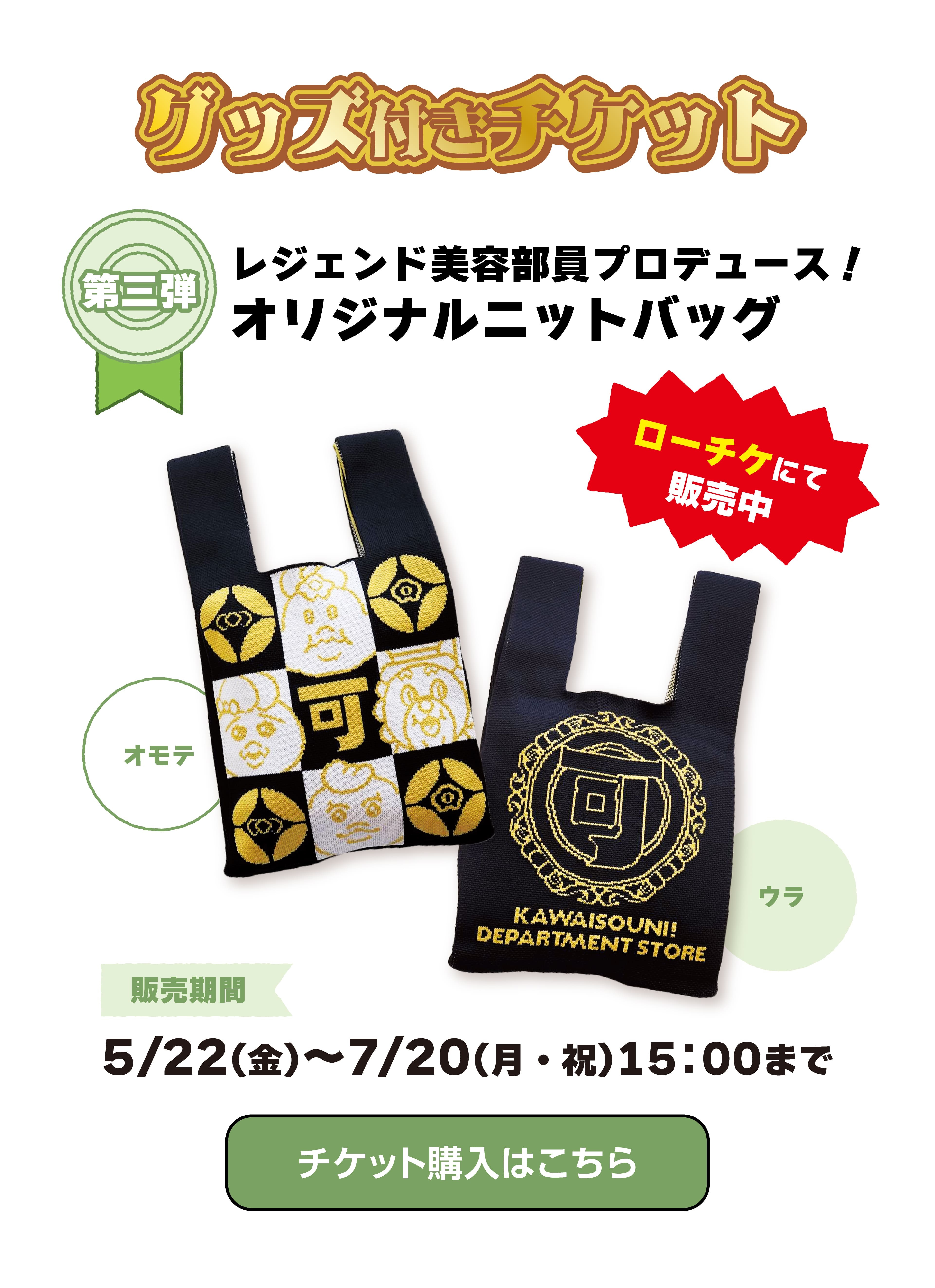 可哀想に！デパート